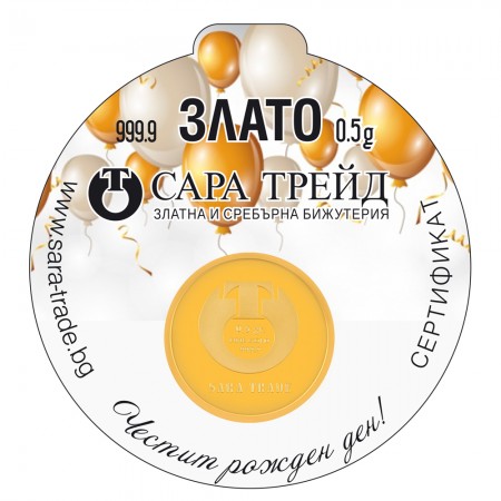 РОЖДЕН ДЕН 0,5g (999,9)