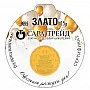 РОЖДЕН ДЕН 0,5g (999,9)