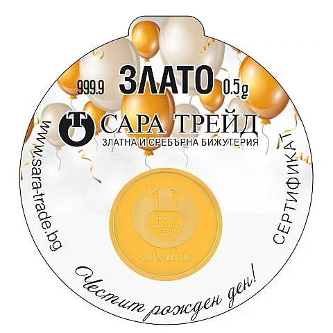 РОЖДЕН ДЕН 0,5g (999,9)