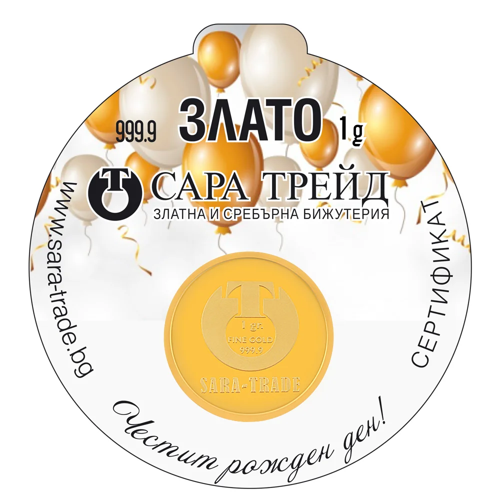 РОЖДЕН ДЕН 1g (999,9) - Инвестиционно Злато (Златни и сребърни бижута)