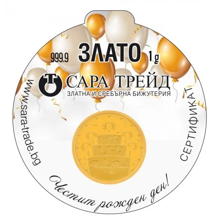 РОЖДЕН ДЕН 1g (999,9) - Инвестиционно Злато (Златни и сребърни бижута)