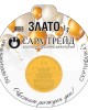 РОЖДЕН ДЕН 1g (999,9)