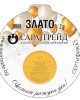 РОЖДЕН ДЕН 2g (999,9)