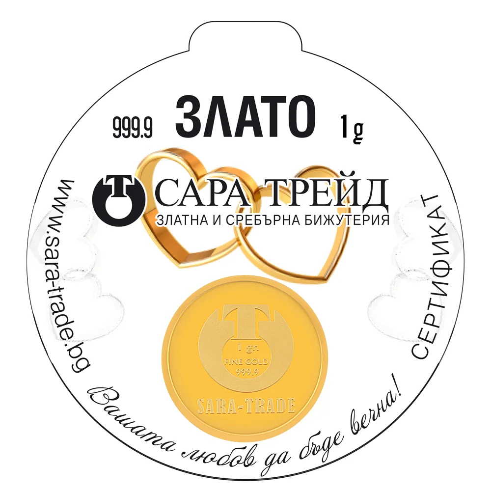 СВАТБА 1g (999,9) - Инвестиционно Злато (Златни и сребърни бижута)