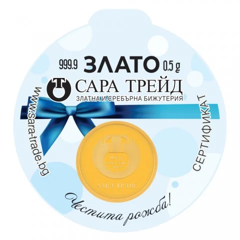 БЕБЕ МОМЧЕ 0,5g (999,9)