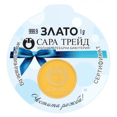 БЕБЕ МОМЧЕ 1g (999,9) - Инвестиционно Злато (Златни и сребърни бижута)