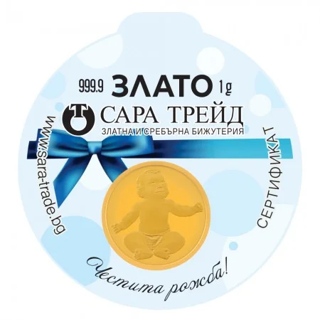 БЕБЕ МОМЧЕ 1g (999,9) - Инвестиционно Злато (Златни и сребърни бижута)
