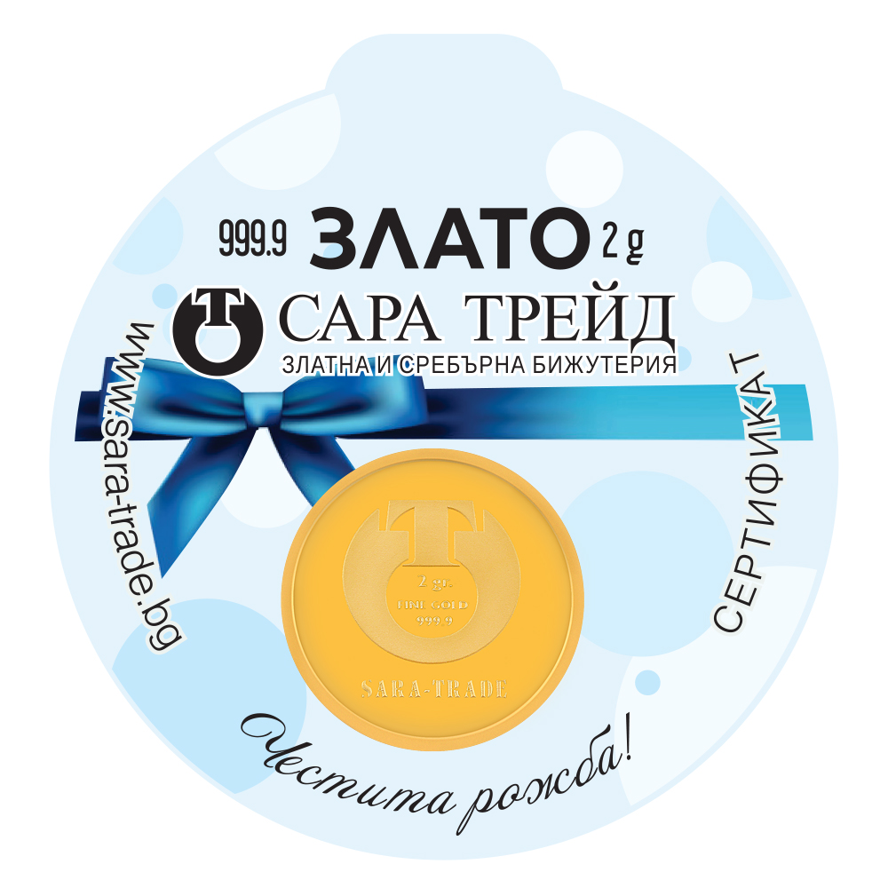 БЕБЕ МОМЧЕ 2g (999,9)