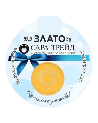 БЕБЕ МОМЧЕ 2g (999,9)