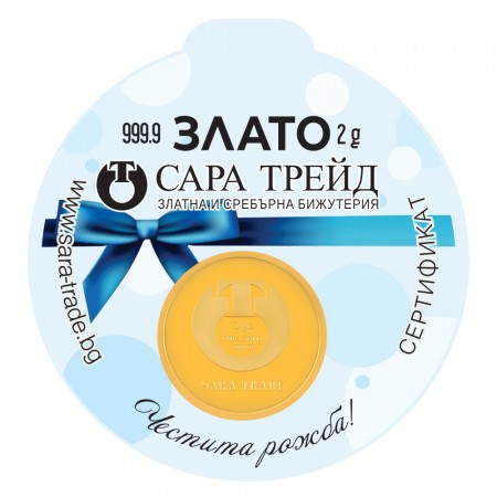 БЕБЕ МОМЧЕ 2g (999,9)