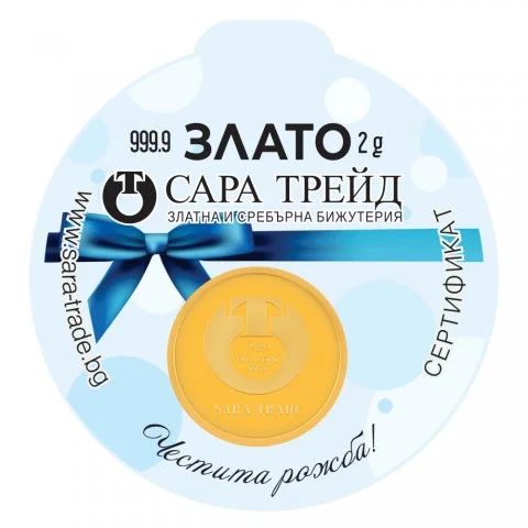 БЕБЕ МОМЧЕ 2g (999,9)