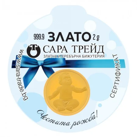 БЕБЕ МОМЧЕ 2g (999,9) - Инвестиционно Злато (Златни и сребърни бижута)