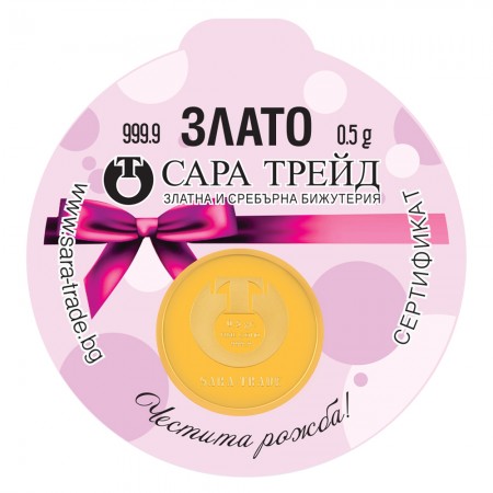 БЕБЕ МОМИЧЕ 0,5g (999,9)