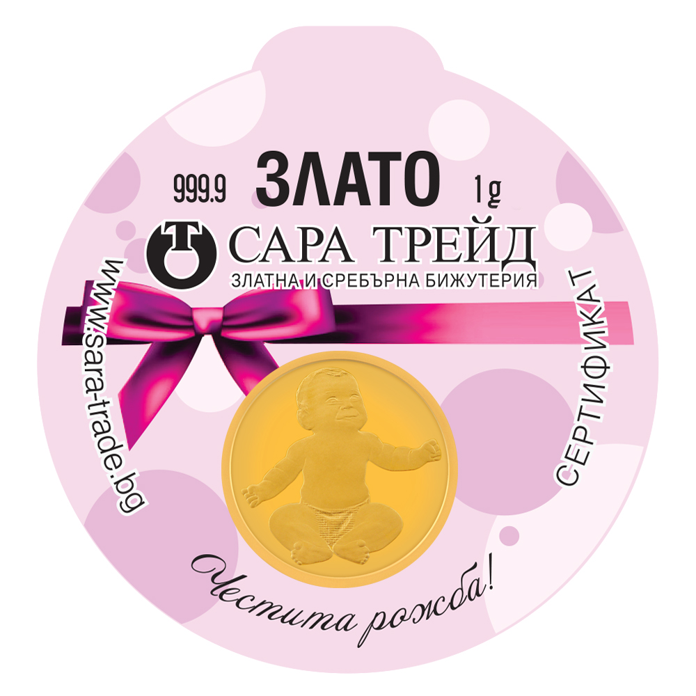 БЕБЕ МОМИЧЕ 1g (999,9)