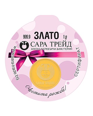 БЕБЕ МОМИЧЕ 1g (999,9)