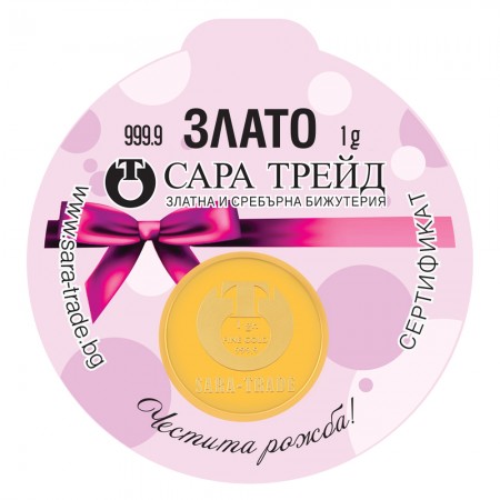 БЕБЕ МОМИЧЕ 1g (999,9)