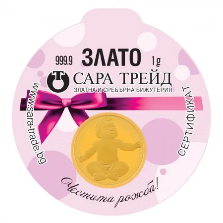 БЕБЕ МОМИЧЕ 1g (999,9) - Инвестиционно Злато (Златни и сребърни бижута)