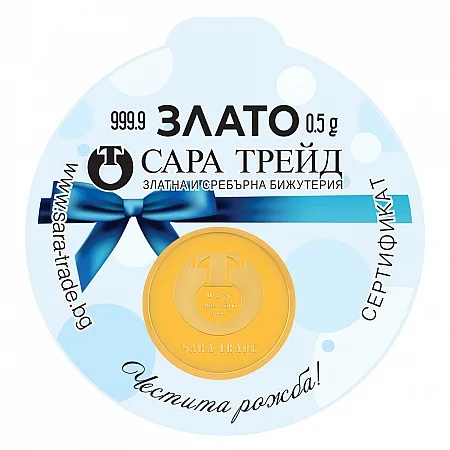 Златен медал „Бебе момче“ 0,5 г, проба 999,9 – Сара Трейд