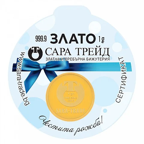 БЕБЕ МОМЧЕ 1g (999,9)