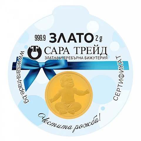 БЕБЕ МОМЧЕ 2g (999,9)