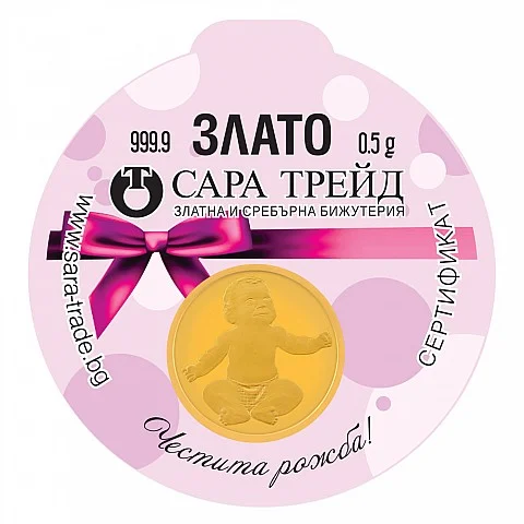 БЕБЕ МОМИЧЕ 0,5g (999,9)