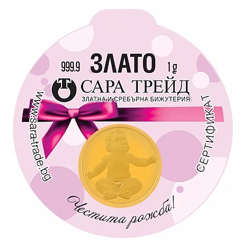 БЕБЕ МОМИЧЕ 1g (999,9)