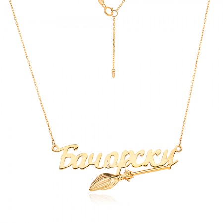 Златно Колие с име по избор