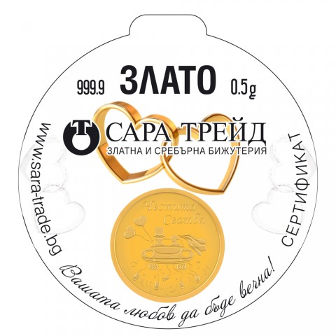 Златен медал Честита Сватба 24К