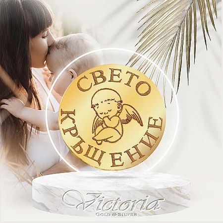 Златна монета Bless baby - МЕДАЛЬОНИ (Златни и сребърни бижута)