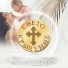 Златна монета Свето кръщение